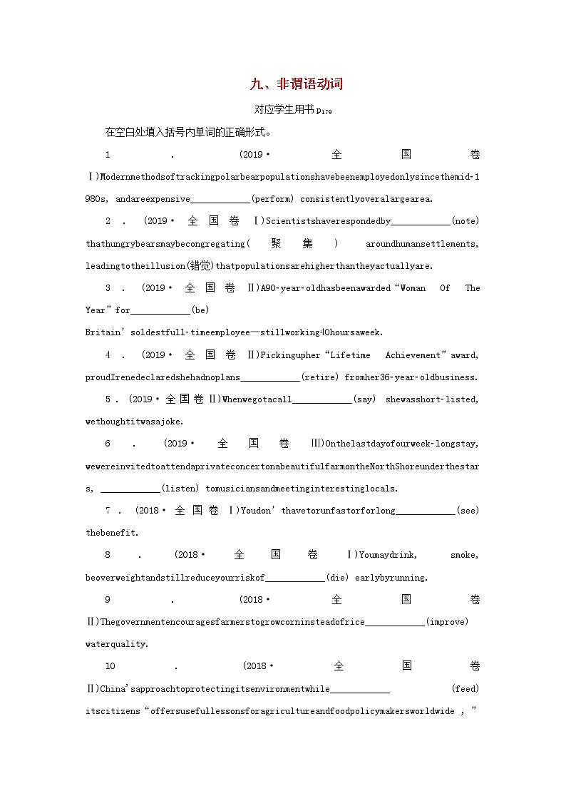 2021高考英语 牛津译林版必修二 一轮总复习语法九非谓语动词教案第1页