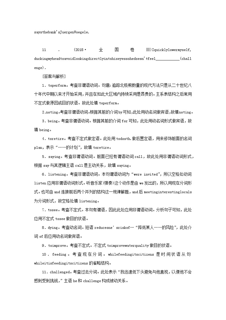 2021高考英语 牛津译林版必修二 一轮总复习语法九非谓语动词教案第2页