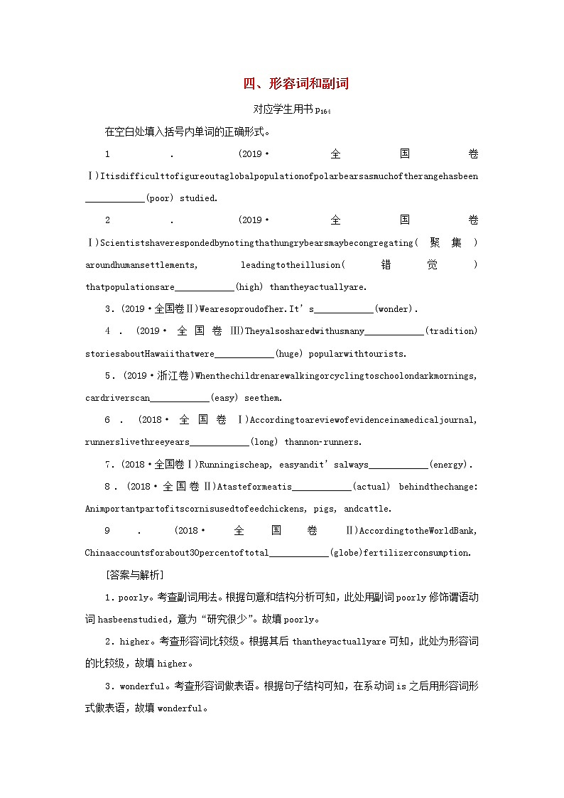 2021高考英语 牛津译林版必修二 一轮总复习语法四形容词和副词教案第1页