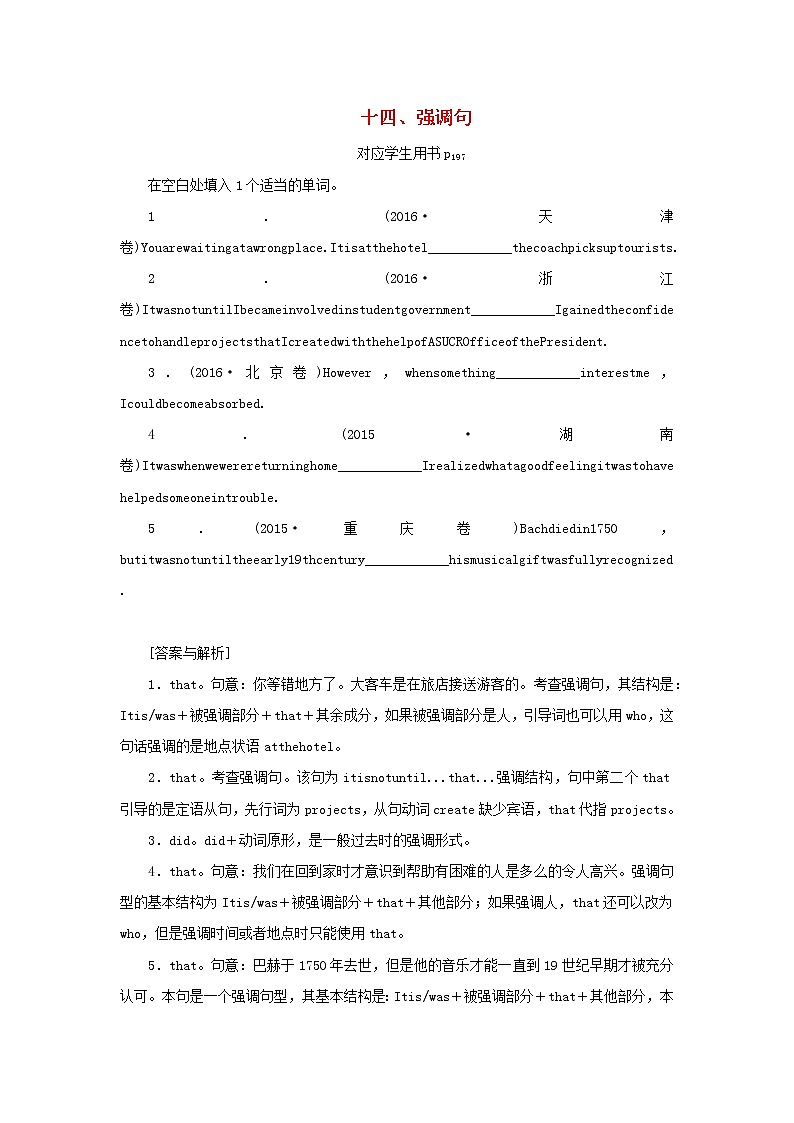 2021高考英语 牛津译林版必修二 一轮总复习语法十四强调句教案第1页