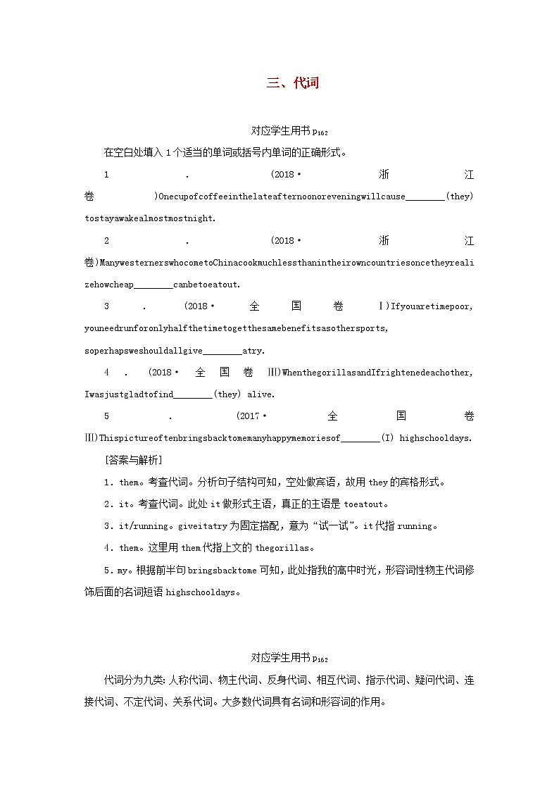 2021高考英语 牛津译林版必修二 一轮总复习语法三代词教案第1页