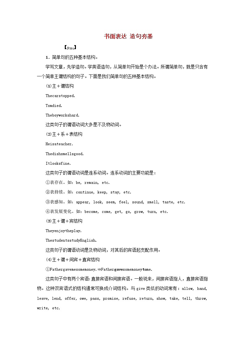 2021高考英语 牛津译林版必修二 一轮总复习书面表达造句夯基教案第1页