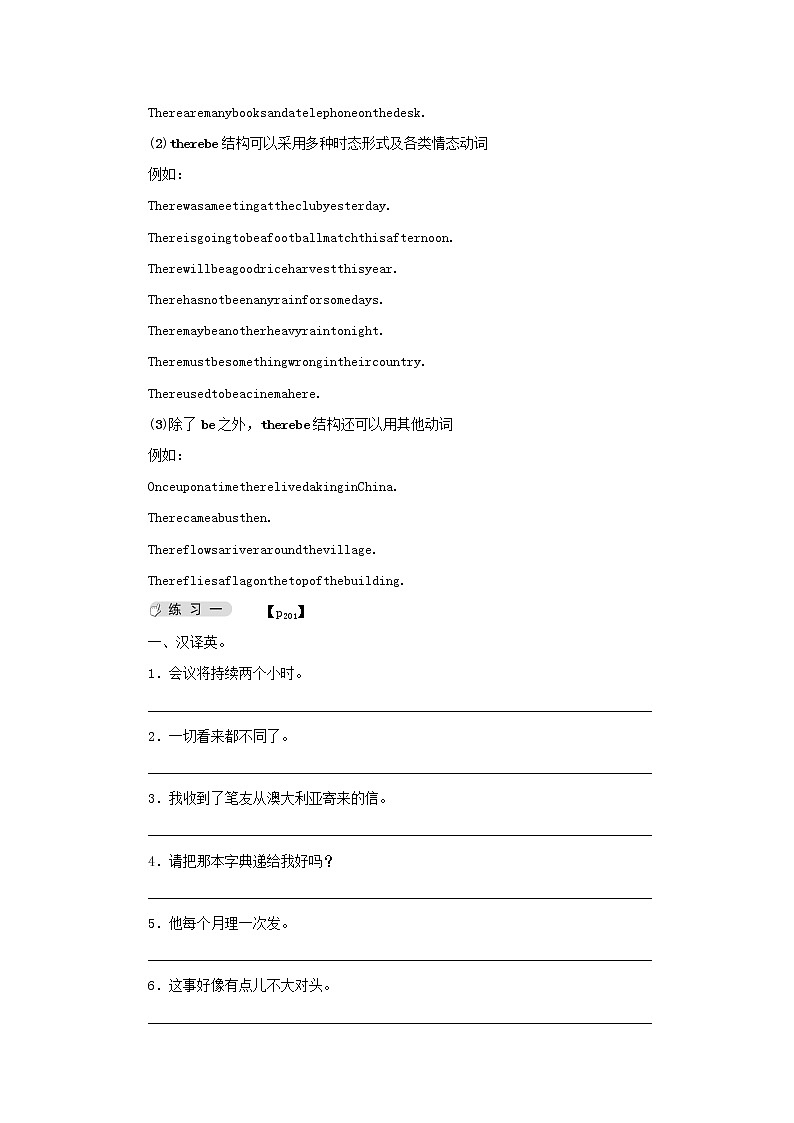 2021高考英语 牛津译林版必修二 一轮总复习书面表达造句夯基教案第3页