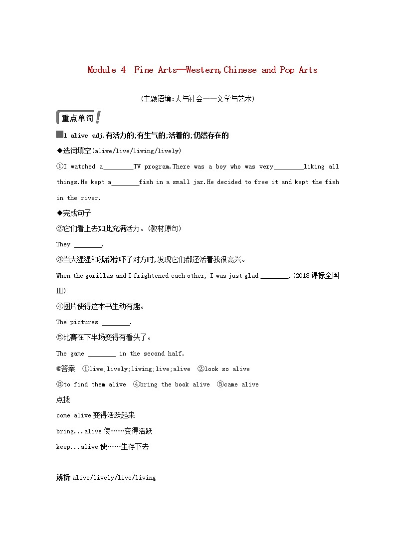 2021高考英语 外研版必修2 一轮复习第一部分教材要点Module4FineArts_WesternChineseandPopArts教案第1页