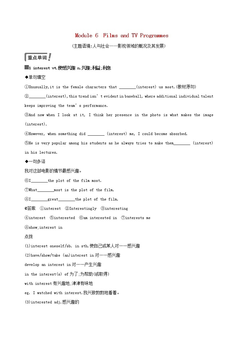 2021高考英语 外研版必修2 一轮复习第一部分教材要点Module6FilmsandTVProgrammes教案第1页