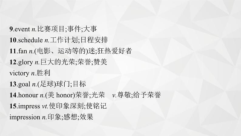 （新高考）2022届高中英语人教版一轮复习 板块一 主题二 话题9 文娱与体育 精品课件第5页