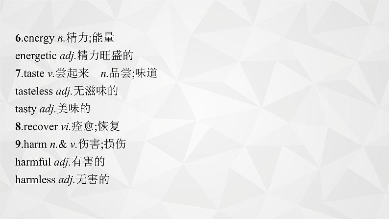 （新高考）2022届高中英语人教版一轮复习 板块一 主题一 话题3 健康与饮食 精品课件05