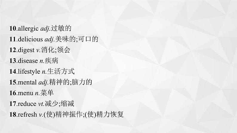 （新高考）2022届高中英语人教版一轮复习 板块一 主题一 话题3 健康与饮食 精品课件06