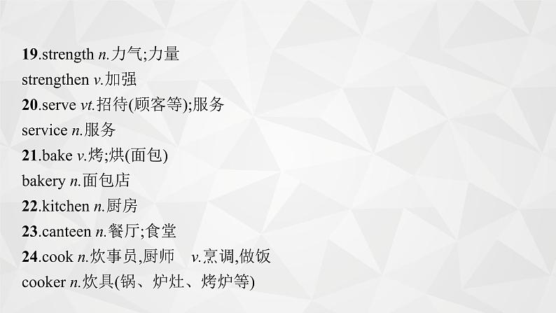 （新高考）2022届高中英语人教版一轮复习 板块一 主题一 话题3 健康与饮食 精品课件07