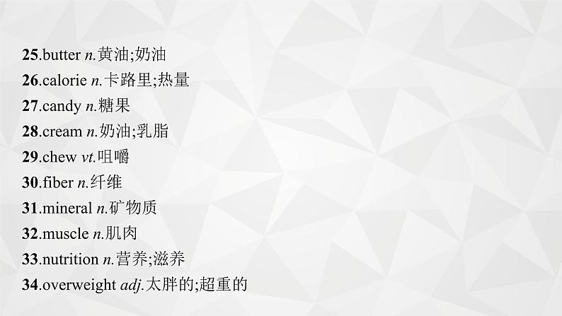 （新高考）2022届高中英语人教版一轮复习 板块一 主题一 话题3 健康与饮食 精品课件08