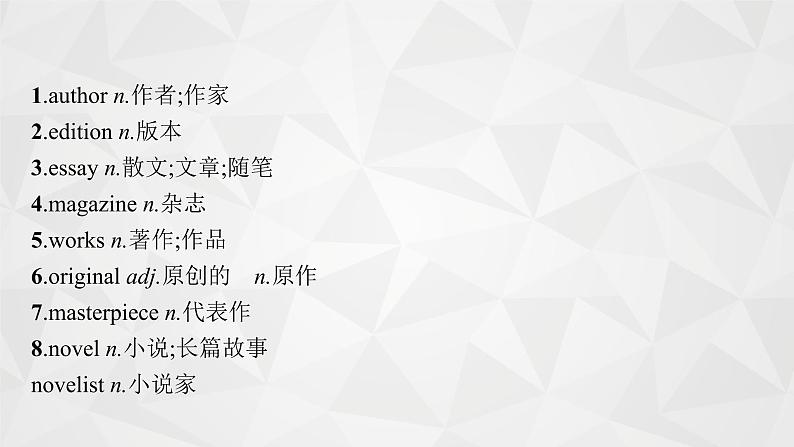 （新高考）2022届高中英语人教版一轮复习 板块一 主题二 话题10 文学艺术 精品课件第4页