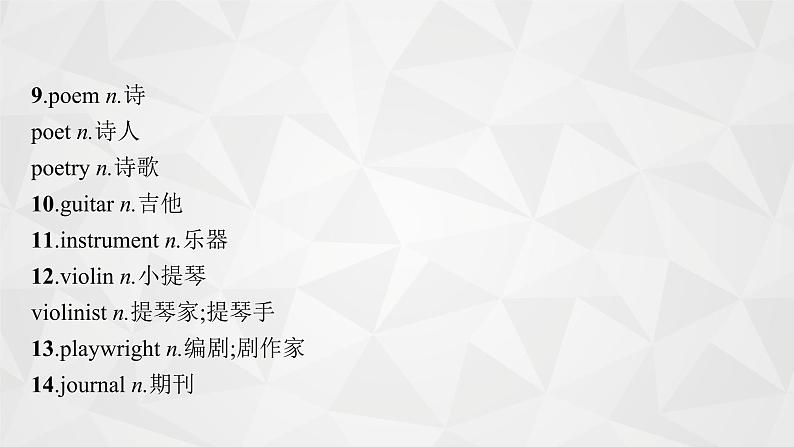 （新高考）2022届高中英语人教版一轮复习 板块一 主题二 话题10 文学艺术 精品课件第5页