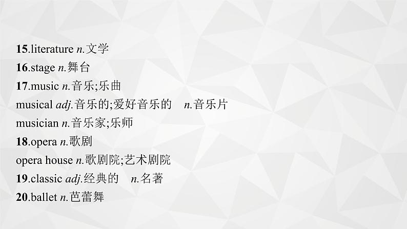 （新高考）2022届高中英语人教版一轮复习 板块一 主题二 话题10 文学艺术 精品课件第6页