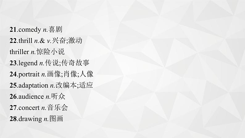 （新高考）2022届高中英语人教版一轮复习 板块一 主题二 话题10 文学艺术 精品课件第7页