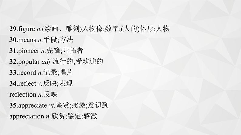 （新高考）2022届高中英语人教版一轮复习 板块一 主题二 话题10 文学艺术 精品课件第8页