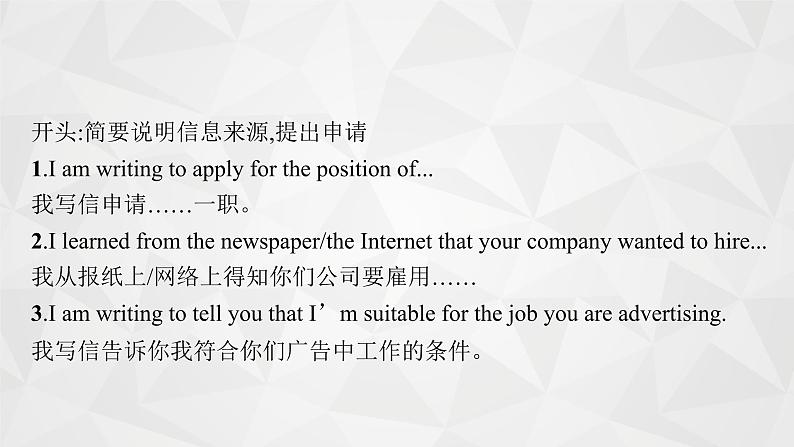 （新高考）2022届高中英语人教版一轮复习 板块二 模板3 申请信 精品课件第4页