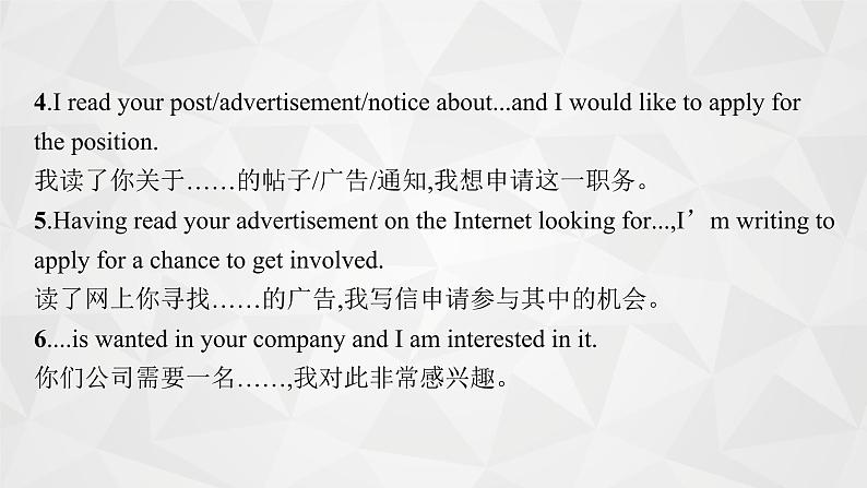 （新高考）2022届高中英语人教版一轮复习 板块二 模板3 申请信 精品课件第5页