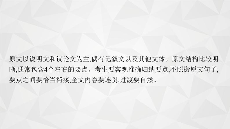 （新高考）2022届高中英语人教版一轮复习 板块四 Part 1 谋篇布局 精品课件第3页