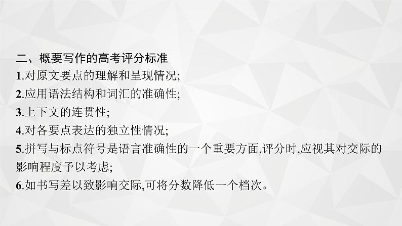 （新高考）2022届高中英语人教版一轮复习 板块四 Part 1 谋篇布局 精品课件第5页