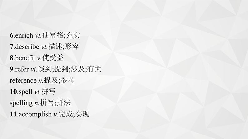 （新高考）2022届高中英语人教版一轮复习 板块一 主题一 话题2 语言学习 精品课件第5页