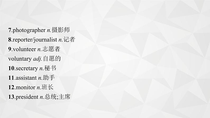 （新高考）2022届高中英语人教版一轮复习 板块一 主题一 话题4 个人与职业 精品课件05