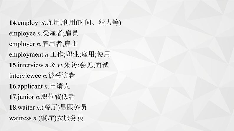 （新高考）2022届高中英语人教版一轮复习 板块一 主题一 话题4 个人与职业 精品课件06