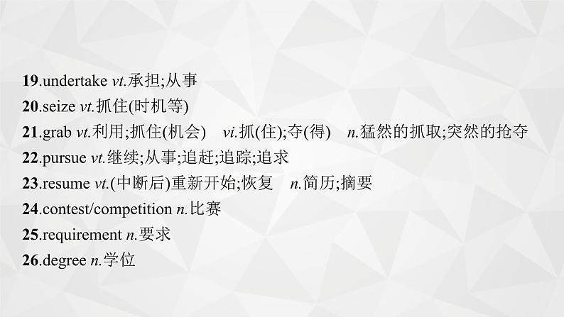 （新高考）2022届高中英语人教版一轮复习 板块一 主题一 话题4 个人与职业 精品课件07