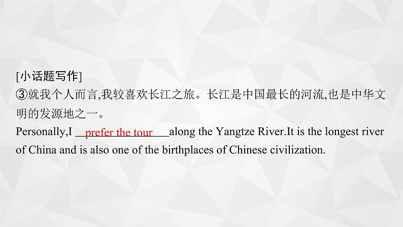 （新高考）2022届高中英语人教版一轮复习 分册二 必修1 Unit 3 Travel journal 精品课件第6页