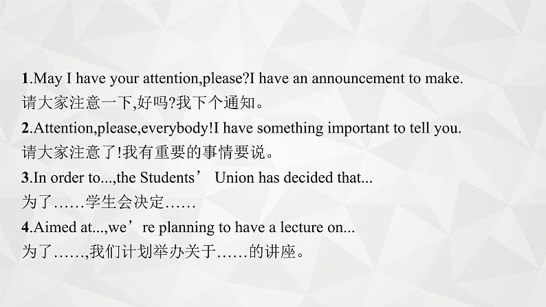 （新高考）2022届高中英语人教版一轮复习 板块二 模板11 通知 精品课件04