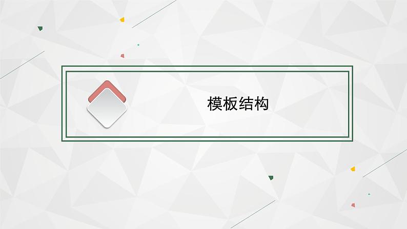 （新高考）2022届高中英语人教版一轮复习 板块二 模板11 通知 精品课件08