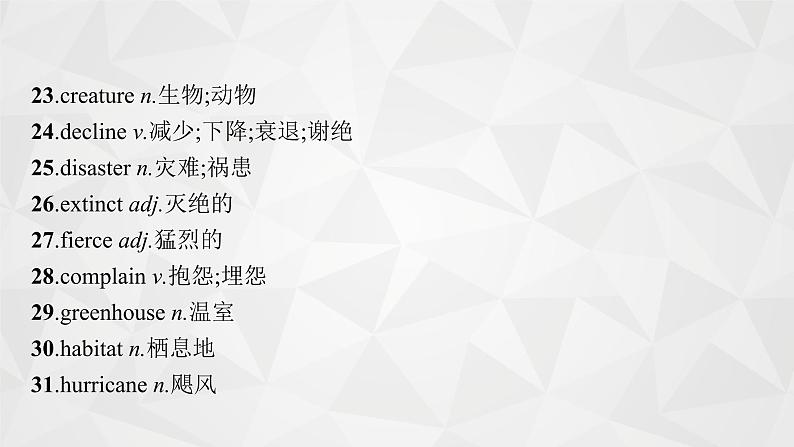 （新高考）2022届高中英语人教版一轮复习 板块一 主题三 话题14 自然与灾害 精品课件第8页