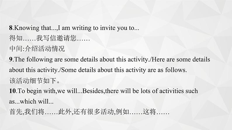 （新高考）2022届高中英语人教版一轮复习 板块二 模板2 邀请信 精品课件第6页