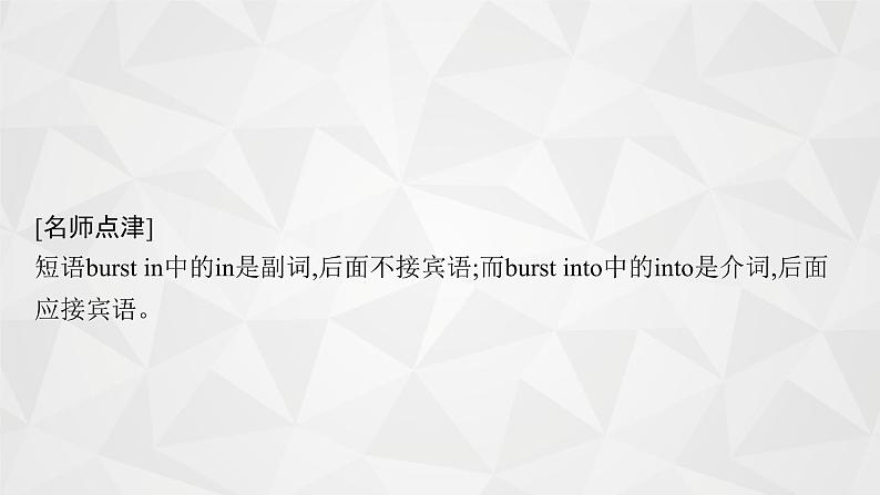 （新高考）2022届高中英语人教版一轮复习 分册二 必修1 Unit 4 Earthquakes 精品课件第8页