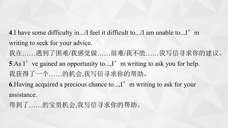 （新高考）2022届高中英语人教版一轮复习 板块二 模板7 求助信 精品课件第5页