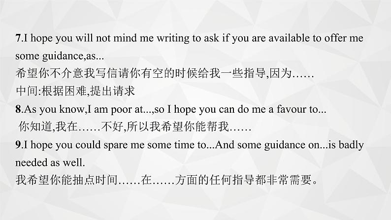 （新高考）2022届高中英语人教版一轮复习 板块二 模板7 求助信 精品课件第6页