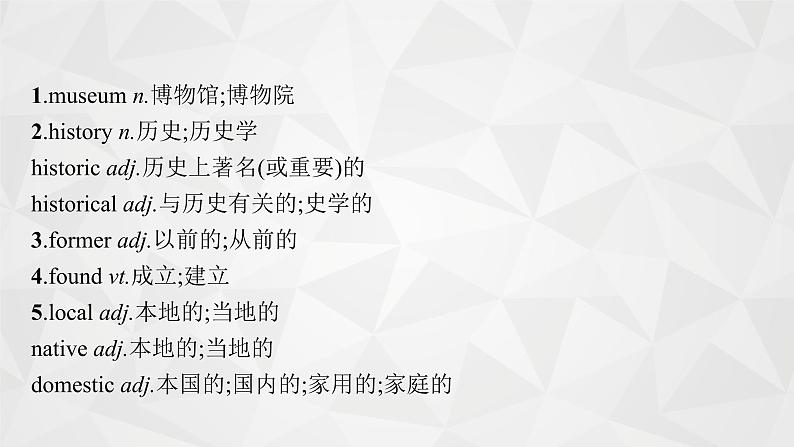 （新高考）2022届高中英语人教版一轮复习 板块一 主题二 话题12 人文历史 精品课件第4页