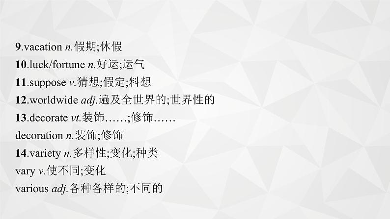 （新高考）2022届高中英语人教版一轮复习 板块一 主题二 话题8 传统节日 精品课件第5页