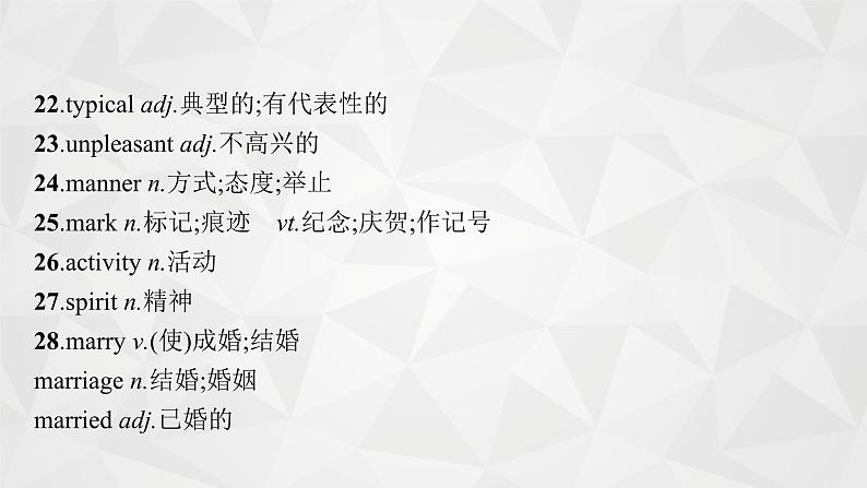 （新高考）2022届高中英语人教版一轮复习 板块一 主题二 话题8 传统节日 精品课件第7页