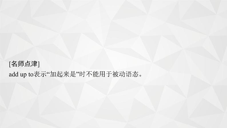 （新高考）2022届高中英语人教版一轮复习 分册二 必修1 Unit 1 Friendship 精品课件第8页