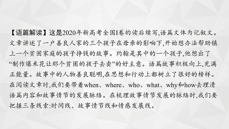 （新高考）2022届高中英语人教版一轮复习 板块三 Part 2 典例示范 精品课件06