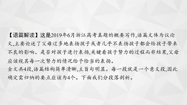 （新高考）2022届高中英语人教版一轮复习 板块四 Part 2 典例示范 精品课件第6页