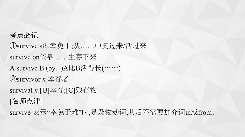 （新高考）2022届高中英语人教版一轮复习 分册二 必修2 Unit 1 Cultural relics 精品课件第7页