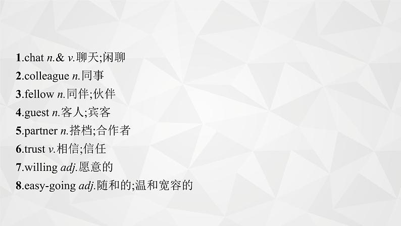 （新高考）2022届高中英语人教版一轮复习 板块一 主题二 话题6 人际交往 精品课件04