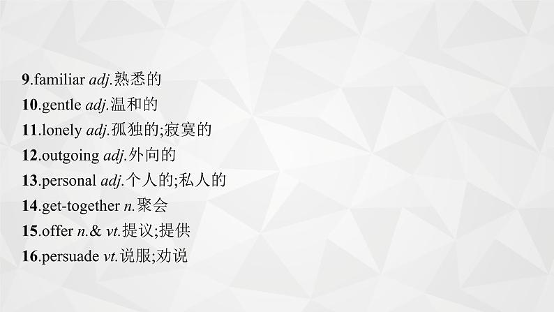 （新高考）2022届高中英语人教版一轮复习 板块一 主题二 话题6 人际交往 精品课件05