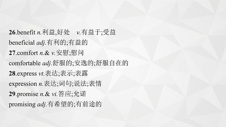 （新高考）2022届高中英语人教版一轮复习 板块一 主题二 话题6 人际交往 精品课件08