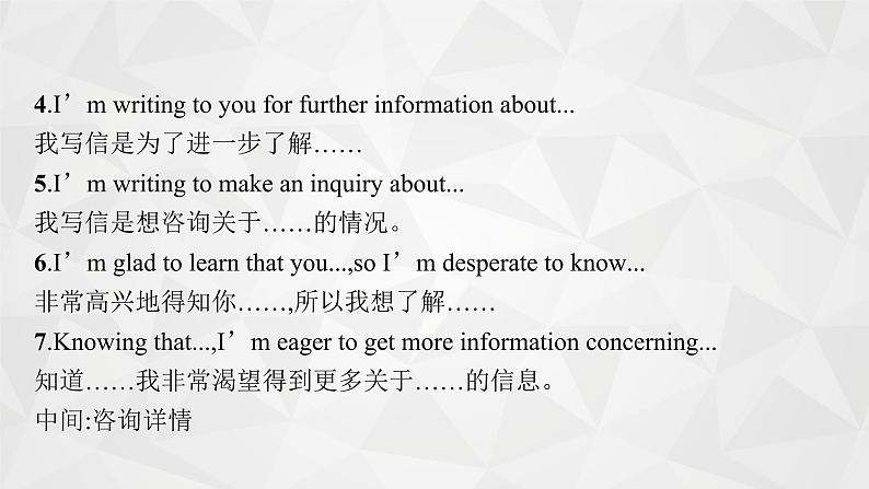 （新高考）2022届高中英语人教版一轮复习 板块二 模板6 咨询信 精品课件第5页