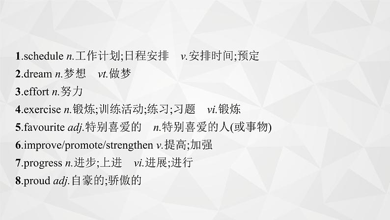 （新高考）2022届高中英语人教版一轮复习 板块一 主题一 话题1 学校生活 精品课件第4页