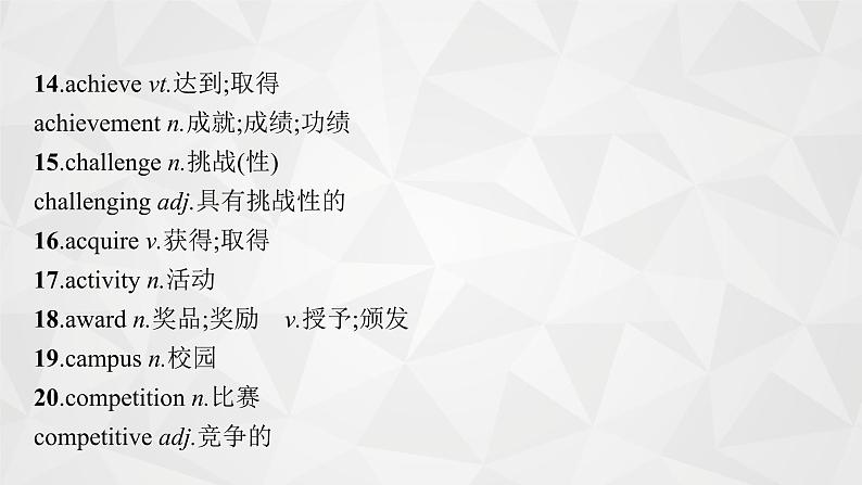 （新高考）2022届高中英语人教版一轮复习 板块一 主题一 话题1 学校生活 精品课件第6页