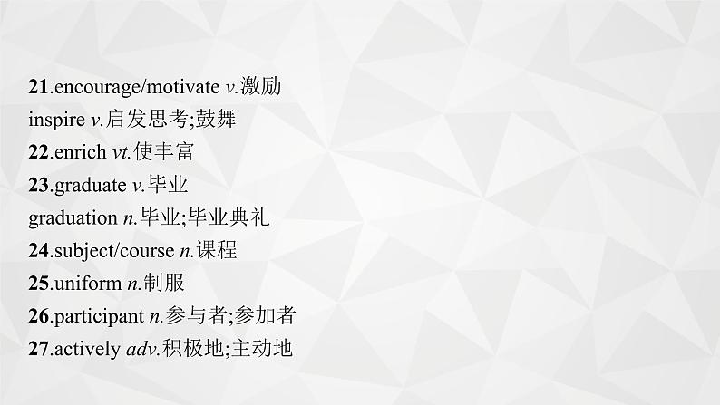 （新高考）2022届高中英语人教版一轮复习 板块一 主题一 话题1 学校生活 精品课件第7页