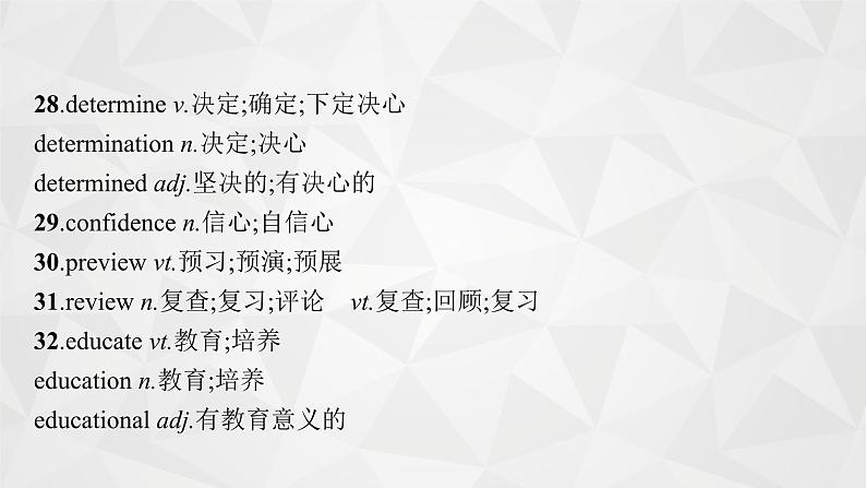 （新高考）2022届高中英语人教版一轮复习 板块一 主题一 话题1 学校生活 精品课件第8页